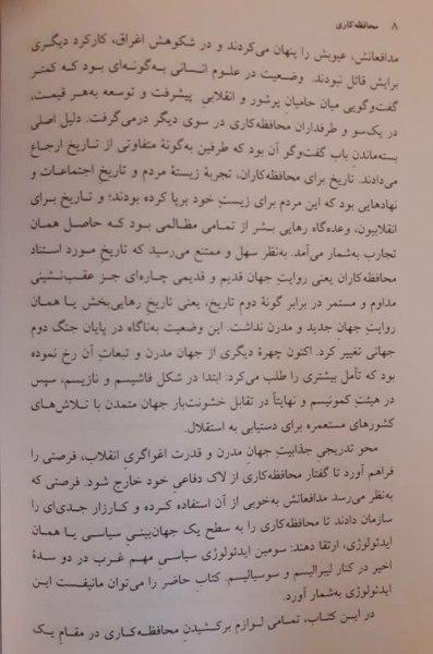 محافظهکاری: خیال و واقعیت