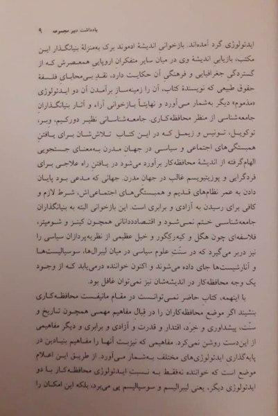 محافظهکاری: خیال و واقعیت