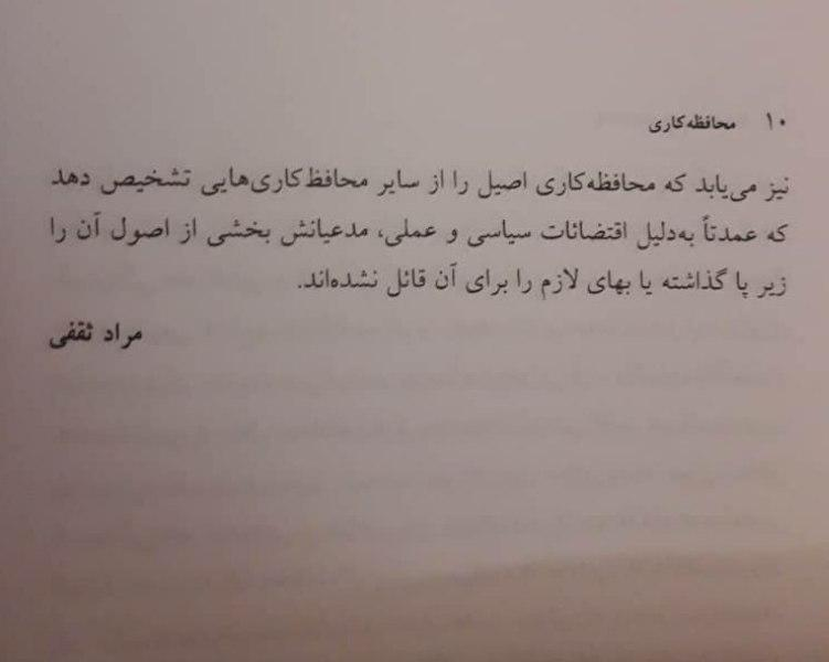 محافظهکاری: خیال و واقعیت