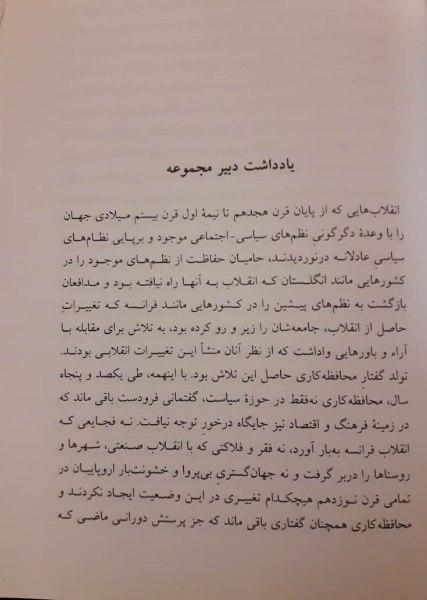 محافظهکاری: خیال و واقعیت