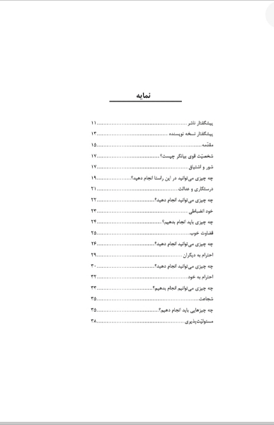 کودک مسئولیتپذیر (راهکارهای آموزشی) به همراه فعالیتهایی برای مقاطع ابتدایی، راهنمایی و دبیرستان