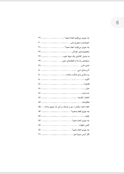 کودک مسئولیتپذیر (راهکارهای آموزشی) به همراه فعالیتهایی برای مقاطع ابتدایی، راهنمایی و دبیرستان