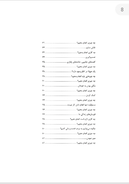 کودک مسئولیتپذیر (راهکارهای آموزشی) به همراه فعالیتهایی برای مقاطع ابتدایی، راهنمایی و دبیرستان