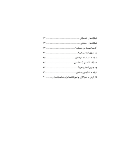 کودک مسئولیتپذیر (راهکارهای آموزشی) به همراه فعالیتهایی برای مقاطع ابتدایی، راهنمایی و دبیرستان