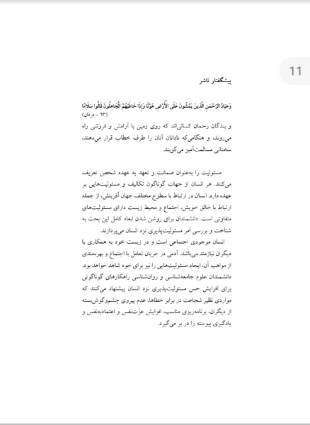کودک مسئولیتپذیر (راهکارهای آموزشی) به همراه فعالیتهایی برای مقاطع ابتدایی، راهنمایی و دبیرستان