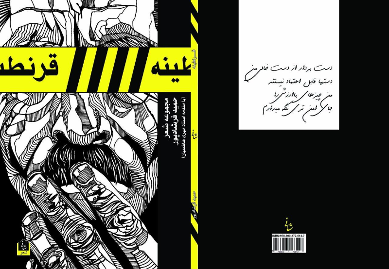 قرنطینه