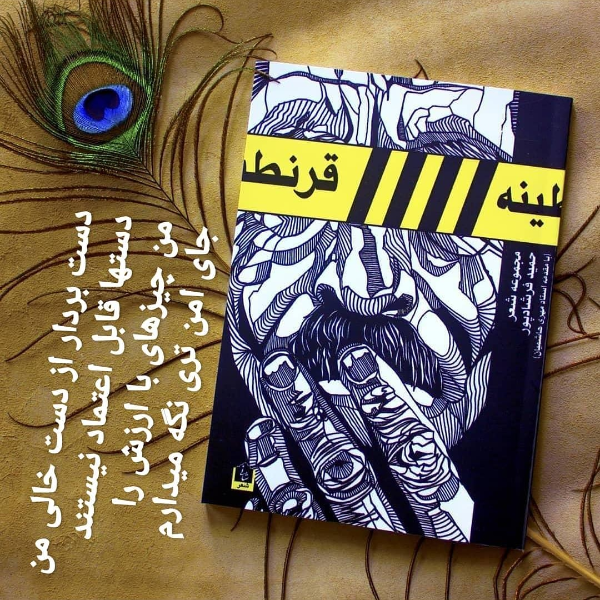 قرنطینه
