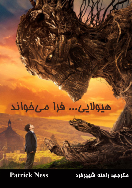 هیولایی فرا میخواند