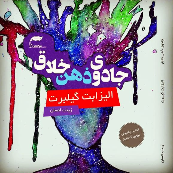 جادوی ذهن خلاق