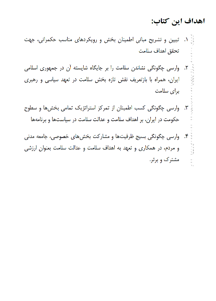 حکمرانی برای سلامت: راهی به سوی توسعه عادلانه و پایدار