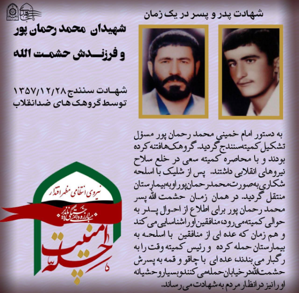 ابوذر کردستان: روایتی از زندگی شهید محمد رحمانپور «شاطر محمد»