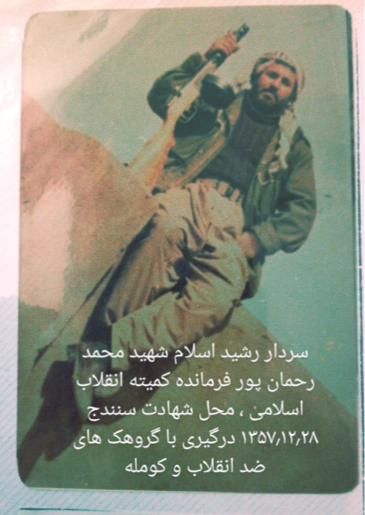 ابوذر کردستان: روایتی از زندگی شهید محمد رحمانپور «شاطر محمد»