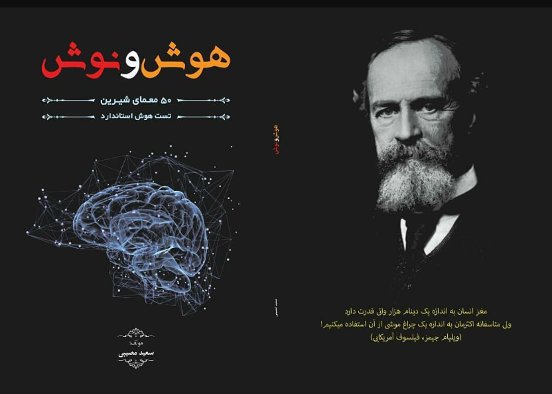هوش و نوش