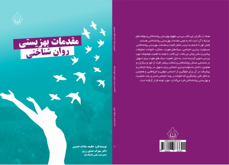 مقدمات بهزیستی روانشناختی