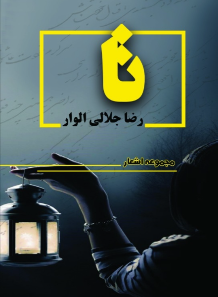 "تا"