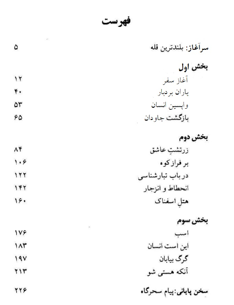 همگام با نیچه: در مسیر رسیدن به "آنکه هستی"