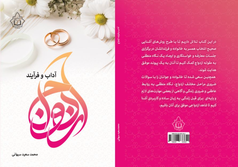 آداب و فرآیند ازدواج