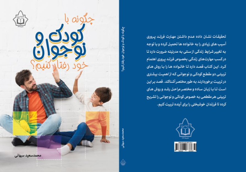چگونه با کودک و نوجوان خود رفتار کنیم؟