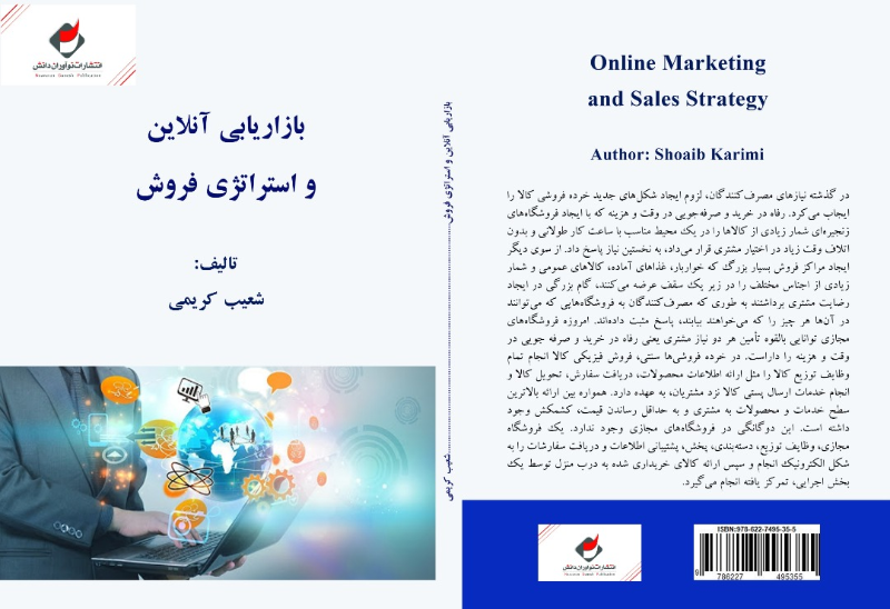 بازاریابی آنلاین و استراتژی فروش