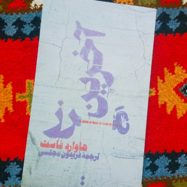 آخرین مرز