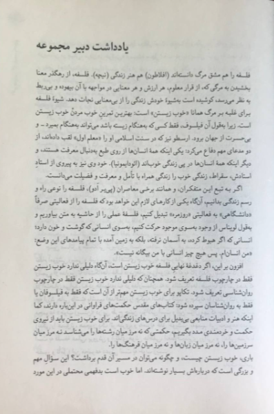 فضیلتهای اجتماعی: به روایت مدرسه دوباتن