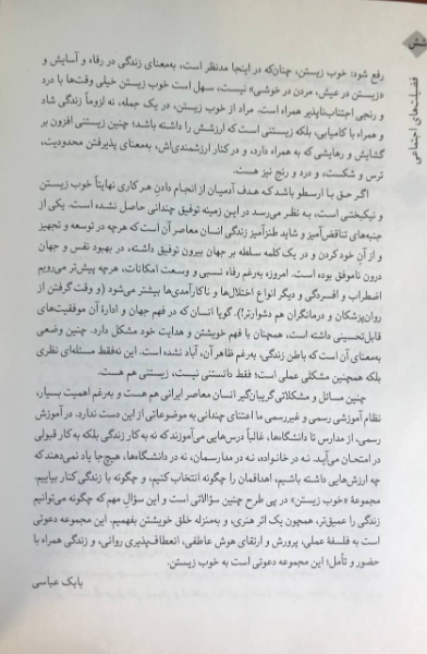 فضیلتهای اجتماعی: به روایت مدرسه دوباتن