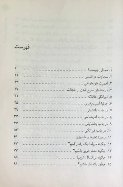 فضیلتهای اجتماعی: به روایت مدرسه دوباتن