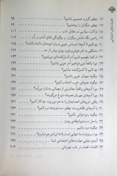 فضیلتهای اجتماعی: به روایت مدرسه دوباتن