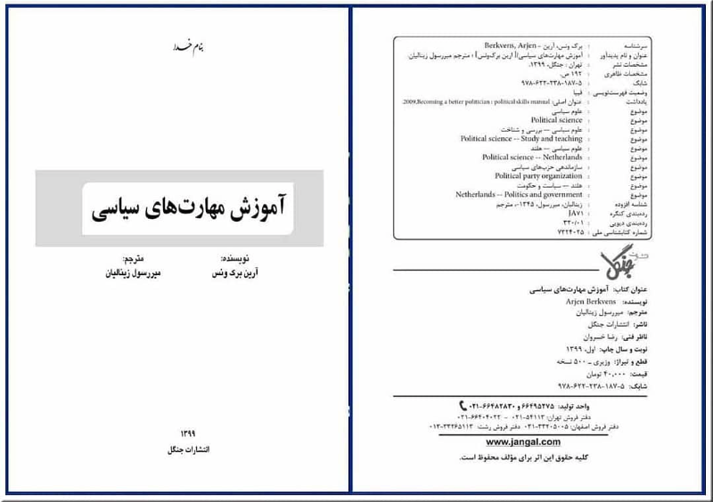 آموزش مهارت‌های سیاسی