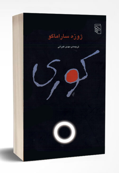 کوری