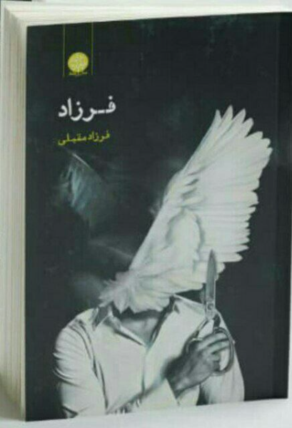 فرزاد