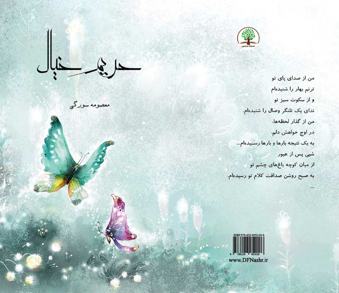حریم خیال