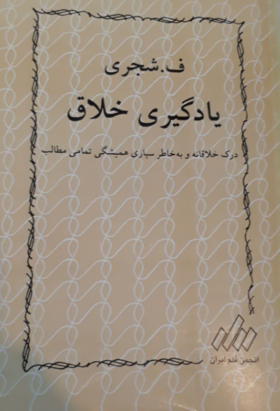 یادگیری خلاق (دوره 2 جلدی) : جلد اول یادگیری خلاق و جلد دوم پاسخگویی خلاق