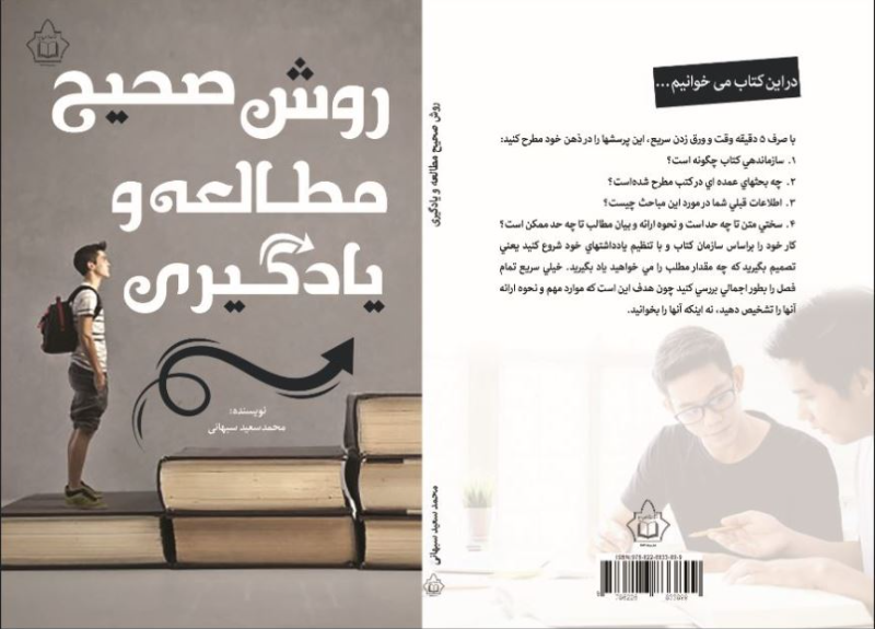 روش صحیح مطالعه و یادگیری
