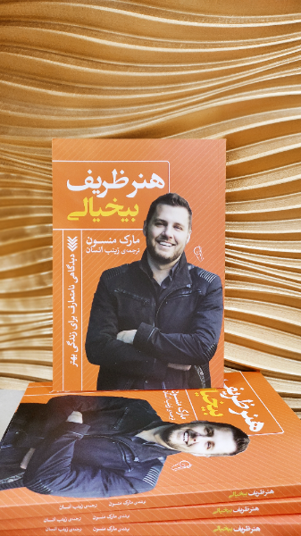 هنر ظریف بیخیالی