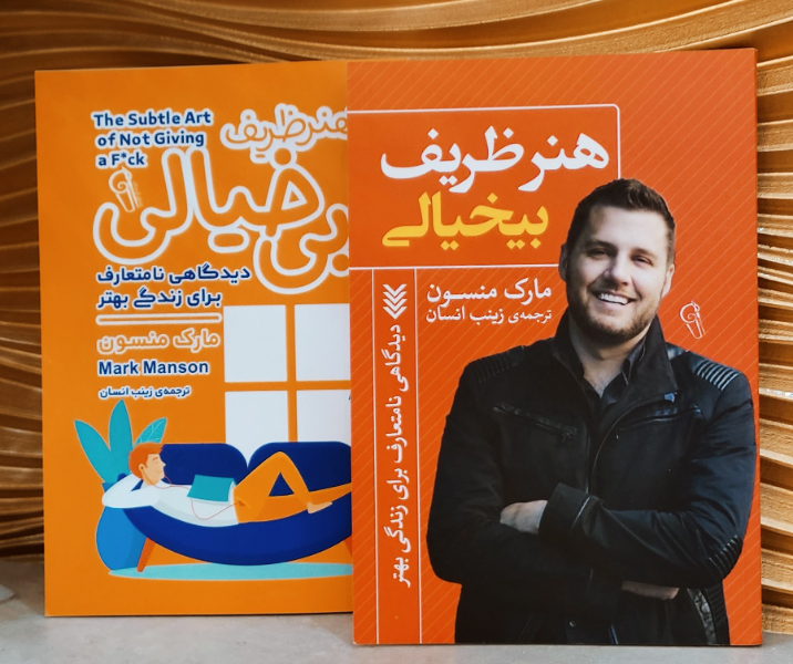 هنر ظریف بیخیالی