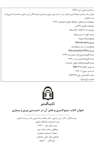 میتوکندری و نقش آن در تندرستی، پیری و بیماری