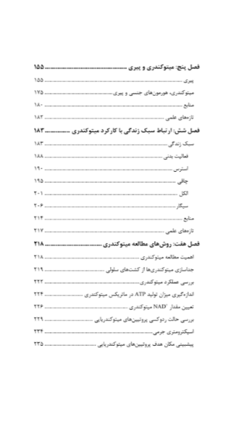میتوکندری و نقش آن در تندرستی، پیری و بیماری
