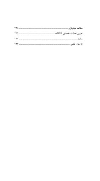 میتوکندری و نقش آن در تندرستی، پیری و بیماری