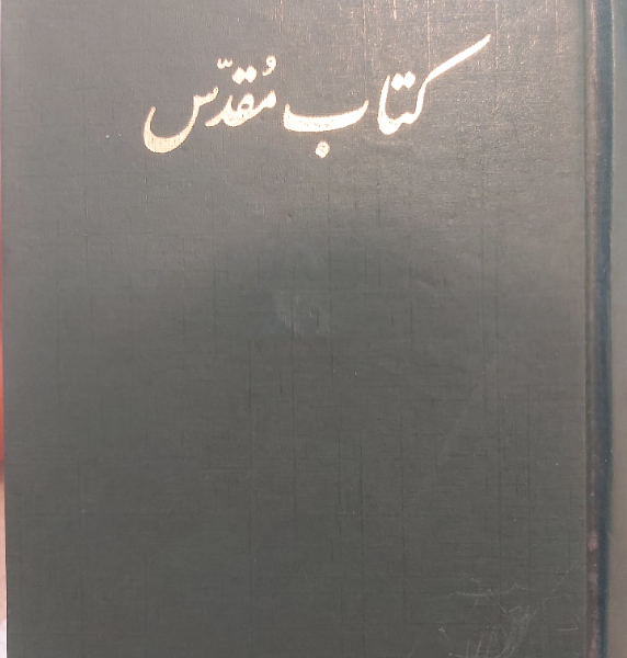 کتاب مقدس