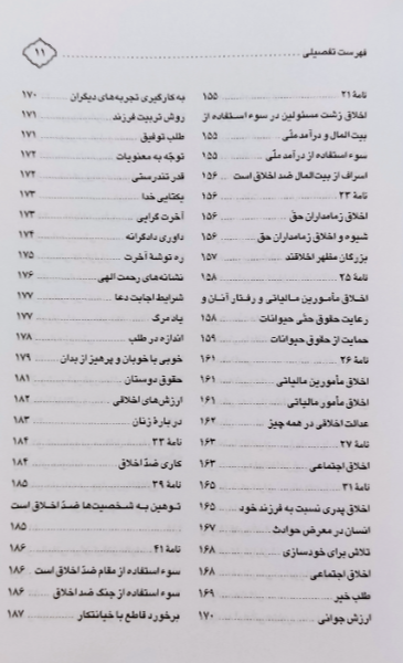 اخلاق در کلام امیر اخلاق حضرت علی‌بن ابی‌طالب (ع)