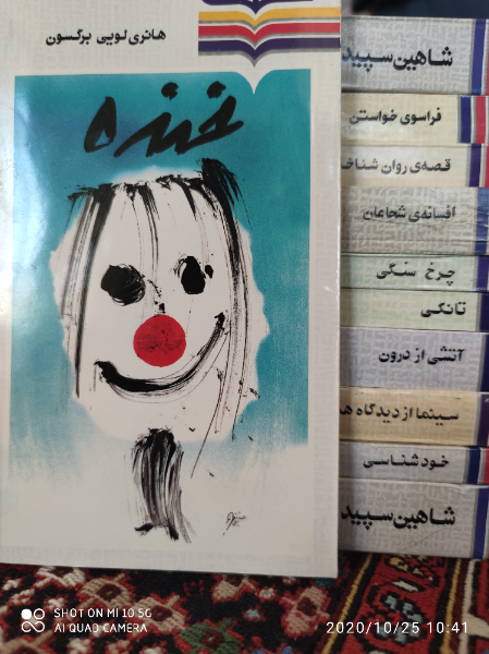 خنده