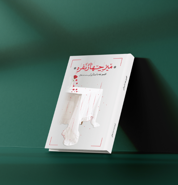 میز چهار نفره