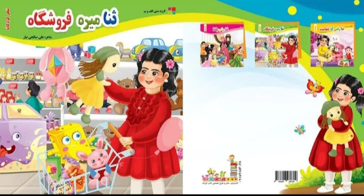 ثنا میره فروشگاه