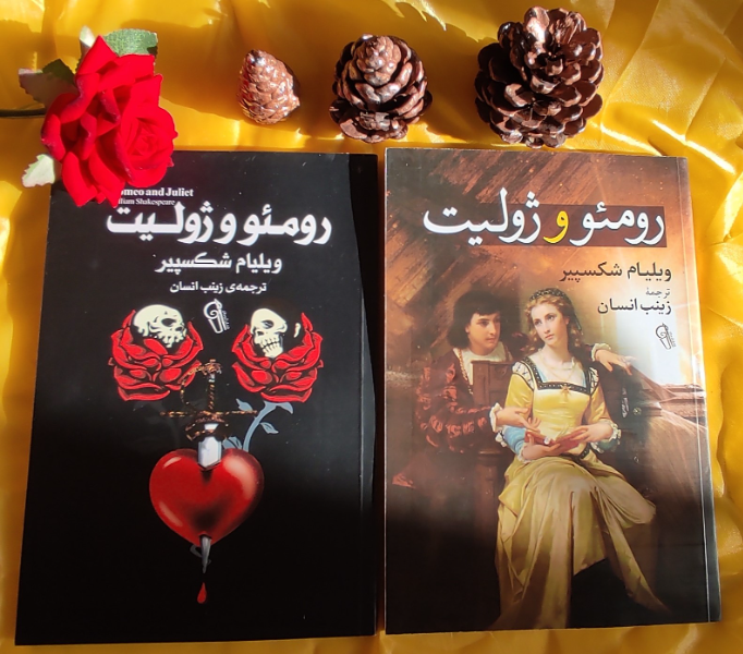 رومئو و ژولیت