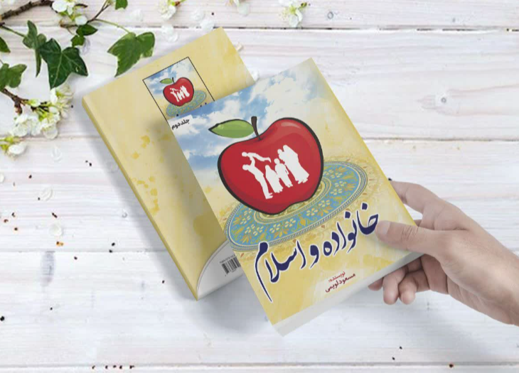 خانواده و اسلام 2