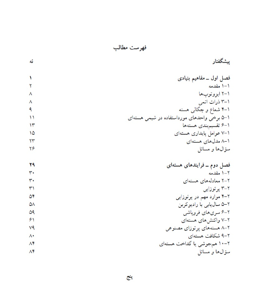 رادیو شیمی و کاربرد آن در شیمی تجزیه (رشته شیمی)