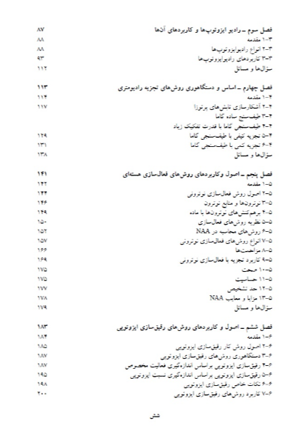 رادیو شیمی و کاربرد آن در شیمی تجزیه (رشته شیمی)
