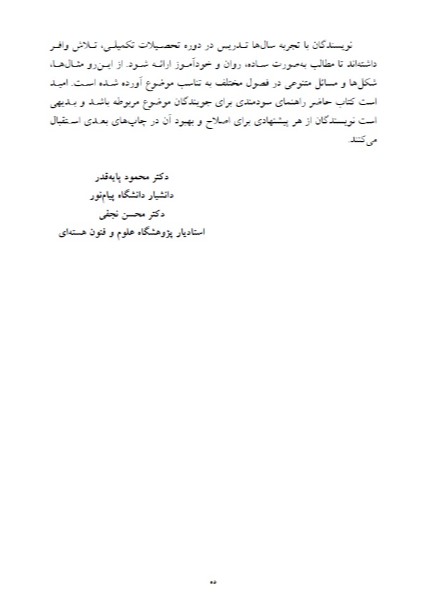 رادیو شیمی و کاربرد آن در شیمی تجزیه (رشته شیمی)