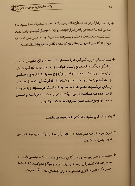 یک فنجان تجربه مهمان من باش